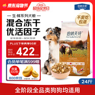 伯納天純生鮮系列凍干全價(jià)通用犬糧農場(chǎng)派對(雞肉+鴨肉+火雞肉)12kg/24斤