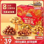 三只松鼠堅(jiān)果禮盒8袋裝1011g 零食大禮包夏威夷果核桃花生 團(tuán)購(gòu)送禮