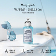 Maison Margiela梅森馬吉拉航行物語淡香水30ml 水生調(diào) 祖瑪瓏鼠尾草與海鹽平替