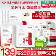 韓束美白面膜補水保濕緊致淡斑貼片面膜煙酰胺提亮膚色送女友媽媽 水光+彈潤面膜盒裝【到手50片】