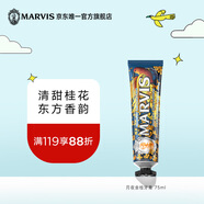 MARVIS瑪爾仕花園系列桂花薄荷牙膏75ml 凈澈皓齒防齲意大利原裝進口