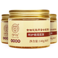 同仁堂金桂花眼膜貼膠原蛋白眼貼膜緊致補水淡化細紋黑眼 圈眼貼 三盒（420g/240片）