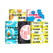 ADHD終極指南5冊套裝：分心的優(yōu)勢+分心的孩子這樣教+分心不是我的錯+寫(xiě)給分心者的生活指南+贏(yíng)回專(zhuān)注力 重塑專(zhuān)注力與人生 多動(dòng)癥 注意力缺陷 心理學(xué) 腦科學(xué) 養育指南 圖書(shū)