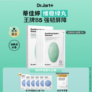 蒂佳婷（Dr.Jart）經(jīng)典維穩(wěn)綠丸面膜5片補(bǔ)水平衡修護(hù)敏感肌男女護(hù)膚品 七夕禮物