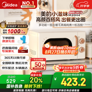 美的【國家補貼8折】廚房小家電小滋味微波爐變頻家用小型百搭復(fù)古轉(zhuǎn)盤式經(jīng)典雙旋鈕輕音（M20H4）
