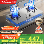 萬(wàn)和（Vanward）【B7·5kW】天然氣燃氣灶不銹鋼煙灶聯(lián)動(dòng)家電以舊換新國家補貼20%嵌入式家用煤氣雙爐具臺B7B53