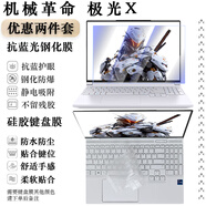戲瓏   機械革命 極光 X 2025/24款 防水防塵鍵盤膜 16英寸筆記本屏幕保護軟膜防藍光鋼化膜 防窺膜 兩件套:護眼過濾藍光鋼化膜+鍵盤膜 機械革命 極光 X 2025款（50系顯卡）