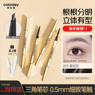 Color Key珂拉琪小金筷眉筆防水防汗持久新手易畫媽生眉送女友老婆七夕禮物