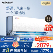 奧克斯（AUX）1.5匹掛機 沐輕風空調(diào) 舒適風 有涼感風無感 新一級變頻冷暖 國家補貼 KFR-35GW/BpR3FQA700(B1)