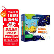 幼兒天文啟蒙繪本（全3冊）：地球媽媽和月亮女兒+我們的太陽系+小恒星的漂亮朋友 
