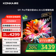 康佳電視 65G9 PRO 65英寸 MiniLED 1056分區(qū) 288Hz高刷 壁畫(huà)藝術(shù)電視 一級(jí)能效 家電國(guó)家補(bǔ)貼