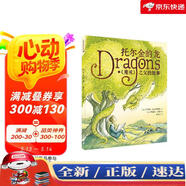 【京倉速達 正版現(xiàn)貨】托爾金的龍 ：《魔戒》之父的故事 精裝新版（麥克米倫世紀童書館）