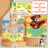 大英兒童百科幼兒認(rèn)知大書 0-3歲寶寶認(rèn)知書嬰兒啟蒙早教玩具書觸摸地板書 2到4歲繪本中英雙語紙板書 兒童有發(fā)聲動物啟蒙書籍 【共3冊】大英幼兒認(rèn)知+小兔彼得/小熊寶寶手偶書
