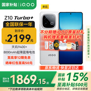vivoiQOO Z10 Turbo+【國家補貼15%】新品5G電競手機 8000mAh超薄藍(lán)海電池 天璣9400+ iqooz10turbo+ 云海白 12GB+512GB 官方標(biāo)配