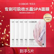 可貝爾（COBOR）煙酰胺酵母沁潤面膜女補水保濕緊致抗皺舒緩肌膚淡化細紋皺紋正品 5片