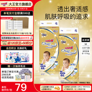 大王（GOO.N） 光羽【品牌直供 安心品質(zhì)】紙尿褲超薄清爽   嬰兒成長(cháng)褲尿不濕 光羽紙尿褲【M44】*2包（26.11到期