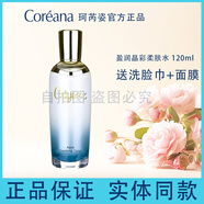 珂芮姿珂芮姿盈潤晶彩系列潔面膏清爽水柔膚水乳精華液面霜眼霜洗面奶 珂芮姿盈潤晶彩柔膚水120ml