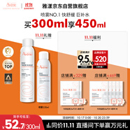 雅漾（Avene）舒泉調理噴霧300ML補水保濕爽膚濕敷水敏肌護膚化妝水大噴禮物