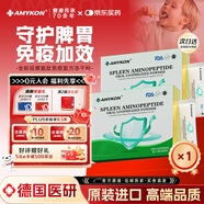 AMYKON脾氨肽凍干粉速溶小分子活性多肽適兒童免疫力口服液 3g*20條/盒 【免疫防御 守護脾胃】脾氨肽凍干粉*1
