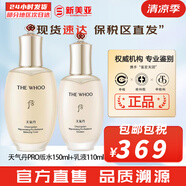 后（The history of Whoo）后套裝拱辰享水妍津率享雪玉凝天氣丹水乳霜秘貼套盒女護(hù)膚品禮盒 天氣丹PRO版水150+乳液110