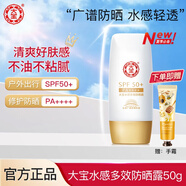 大寶 水感多效防曬露50g 清爽保濕 男女學(xué)生軍訓(xùn)防曬霜隔離 大寶SPF50水感防曬50g