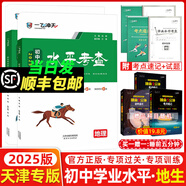 【京倉直配 快至次日達(dá)】一飛沖天2026天津中考 一飛沖天2025天津中考 一飛沖天中考模擬試題匯編真題卷全套語文數(shù)學(xué)英語物理化學(xué)歷史政治 中考專項(xiàng)總復(fù)習(xí)歷年真題試卷初三九年級 25版【八年級會考2本