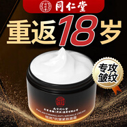 同仁堂面霜抗皺緊致抗衰老乳液淡化細(xì)紋法令抬頭紋川字紋提拉保濕女男士 買(mǎi)2送1【全臉無(wú)紋 強(qiáng)效抗皺】