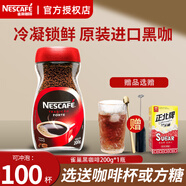 雀巢（Nestle）速溶黑咖啡200g瓶裝 進(jìn)口無(wú)蔗糖添加美式黑咖啡100杯 醇品黑咖啡200g【100杯】 加方糖400g