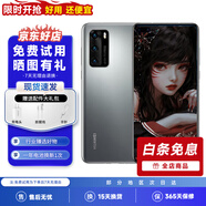 華為P40 華為P40pro 華為p40二手 p40pro二手 二手華為手機(jī) 二手游戲手機(jī) 5G手機(jī) P40 冰霜銀（5G版） 9新 8GB+128GB（下單限時(shí)贈(zèng)20w快充）