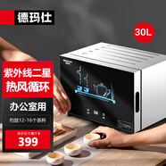 德瑪仕（DEMASHI）辦公室用臺式迷你商務(wù)功夫茶具茶杯消毒柜小型家用桌面臺面高溫杯子消毒柜消毒碗柜辦公室消毒柜 B1丨30L紫外線(xiàn)熱風(fēng)丨約16個(gè)杯子