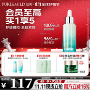 泊美植物菁盈粹肌源恒潤賦能面部精華30ml 深度補水 節(jié)日禮物