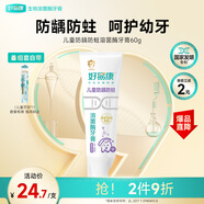 好易康溶菌酶專研兒童牙膏 防蛀含氟配方3-12歲 葡萄味60g