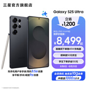 三星（SAMSUNG）Galaxy S25 Ultra 超擬人AI助理 2億像素主攝超視覺影像 驍龍8至尊版移動平臺 AI手機 【專屬色】鈦墨黑 16GB+1TB 官方標配