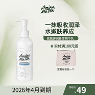 Amino mason 【26年4月到期】阿蜜濃緊膚彈潤身體精華乳膏白茶芍藥補(bǔ)水保濕 250g 1瓶 白茶芍藥身體精華乳
