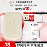 雅漾（Avene）三重滋潤潔膚皂100g 溫和清潔 控油敏感肌膚 潔面皂香皂洗面奶