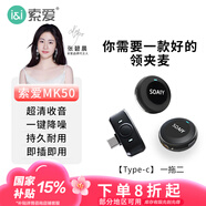 索愛(ài)（soaiy）MK50收音麥無(wú)線(xiàn)領(lǐng)夾麥克風(fēng)直播錄音設備短視頻戶(hù)外抖音K歌專(zhuān)業(yè)降噪隨身無(wú)線(xiàn)話(huà)筒 一拖二安卓無(wú)倉版