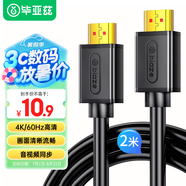 畢亞茲 HDMI線2.0版 超高清2米 4K數(shù)字高清線 3D機(jī)頂盒投影儀數(shù)據(jù)連接線 HDMI工程線 電腦連接電視視頻線