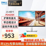 戴爾（DELL）P2425H 23.8英寸 辦公顯示器IPS液晶顯示屏幕濾藍(lán)光旋轉(zhuǎn)升降電腦顯示器24 P2422H升級(jí)款
