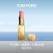 TOM FORD全新細(xì)金管TF口紅01私樂園唇膏 櫻花透粉唇頰兩用腮紅生日禮物女