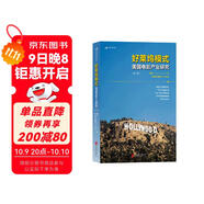 電影學(xué)院057·好萊塢模式：美國電影產(chǎn)業(yè)研究（第2版）