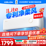 科龍空調(diào)大1.5匹 海信出品 靜省電 新一級變頻冷暖掛機防直吹以舊換新國家補貼KFR-35GW/QS1Lite-X1