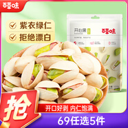 百草味開(kāi)心果鹽焗味100g 每日?qǐng)?jiān)果干果休閑零食特產(chǎn)新老包裝隨機(jī)發(fā)