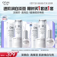 歐詩(shī)漫（OSM）珍珠白水乳精華面霜護(hù)膚品套裝補(bǔ)水美白淡斑生日禮物送女友