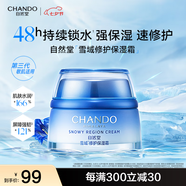 自然堂面霜 抗糖抗皺淡紋緊致提亮滋潤保濕修護(hù)面霜護(hù)膚品生日禮物 雪域滋潤霜 50g
