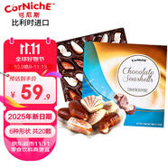 可尼斯（CorNiche）貝殼形夾心巧克力禮盒 195g 進(jìn)口兒童休閑零食 生日禮物 禮品團(tuán)購