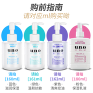 吾諾日本資生堂UNO乳液男士專用水乳臉面霜潤膚露控油保濕保濕旗艦店 多種膚質(zhì) 162ml