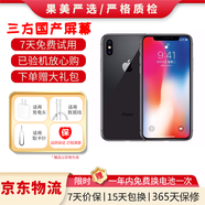 【三方國(guó)產(chǎn)屏幕】Apple iPhone 蘋(píng)果X 蘋(píng)果xs 蘋(píng)果xsmax 國(guó)行全網(wǎng)通 二手手機(jī) 蘋(píng)果x 顏色隨機(jī)【三方國(guó)產(chǎn)屏幕】 64G 【更換品牌電池100%隨機(jī)發(fā)】 8成新