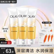 玉蘭油（OLAY） 洗面奶面部護膚品男女通用氨基酸泡沫潔面乳清潔滋潤學(xué)生洗臉膏 乳液潔面乳100g*3