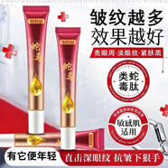 白云山【種草推薦】蛇毒抗皺眼霜淡化細(xì)紋黑眼圈去眼袋提拉緊致抗初老 【眼周緊彈亮】眼霜*3