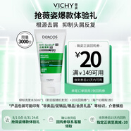 薇姿（VICHY）綠標(biāo)去屑洗發(fā)水1%二硫化硒控油去屑緩解頭癢洗發(fā)水50ml